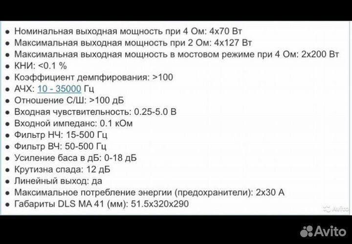 Усилитель 4х канальный DLS MA41