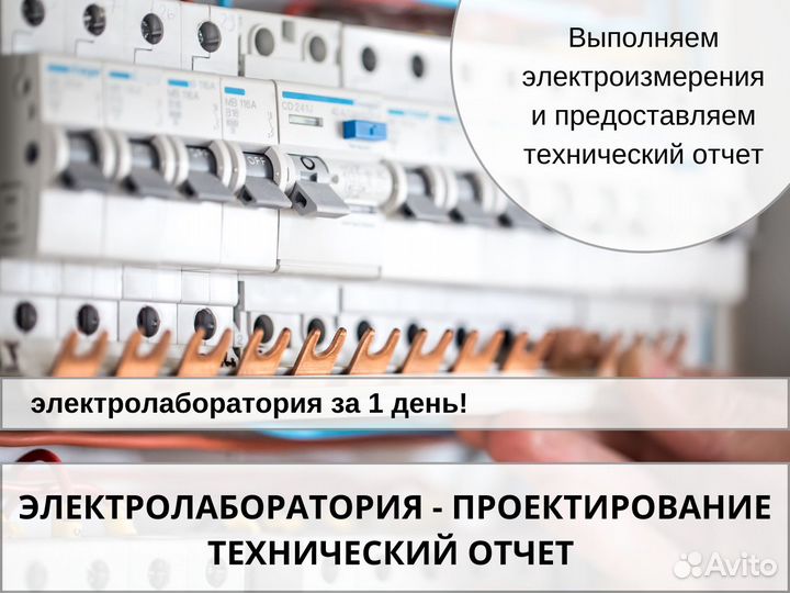 Электролаборатория, Проектирование, техотчет