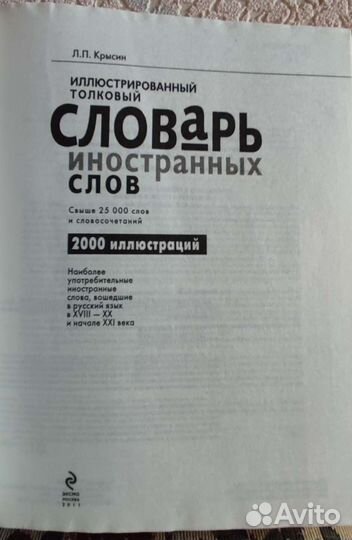 Иллюстрированный толковый словарь иностранных слов