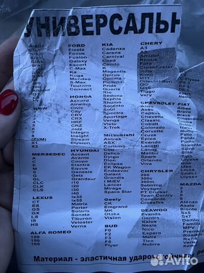 Брызговики универсальные