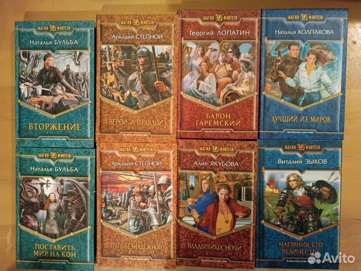 Магия Фэнтези (Более 200-т книг). Часть-1