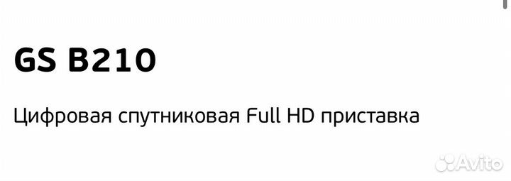 Спутниковая цифровая приставка