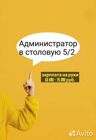 Администратор в столовую 5/2