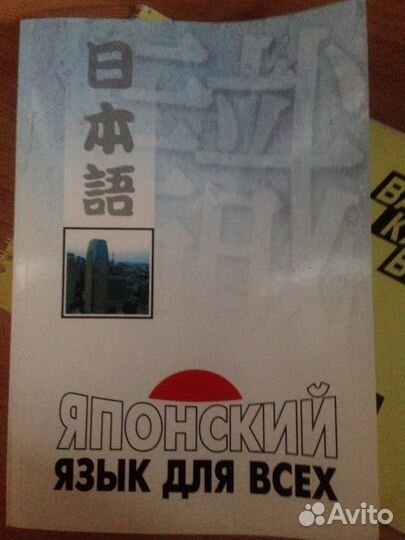 Учебник японского языка 