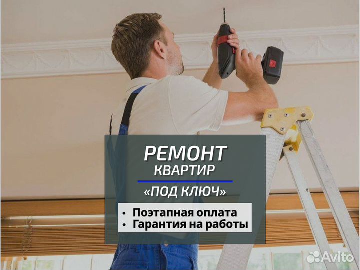 Ремонт квартир