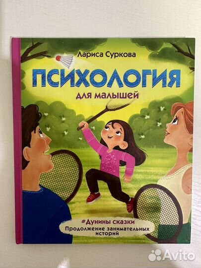 Лариса Суркова психология для детей