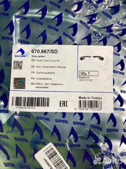 Щитки пылезащитные комплект на ось \BPW TSB4309-4312 070667SD