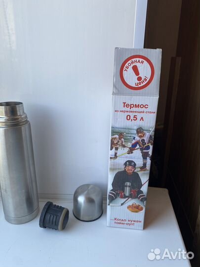 Два термоса