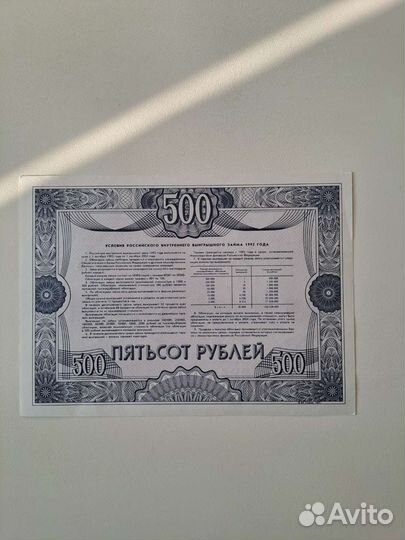 Облигации 1992 года