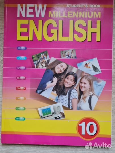 Учебник английского языка 10 класс