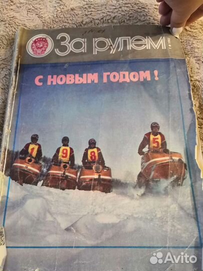 Журналы За рулём 1985г