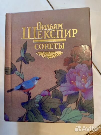 Вильям Шекспир