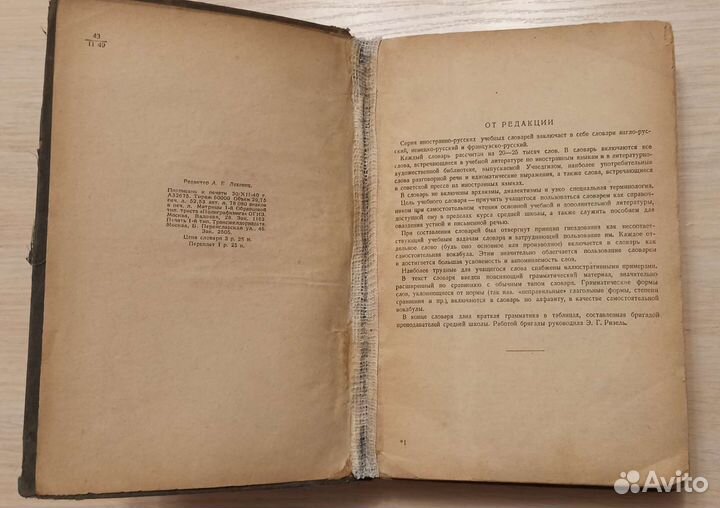 Немецко -русский словарь 1941 года