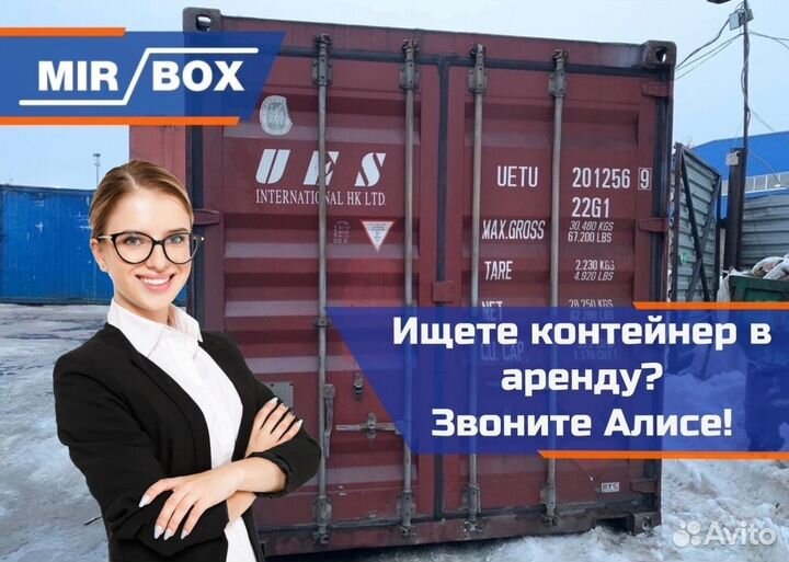 Выездная аренда морского контейнера 10/20 ft