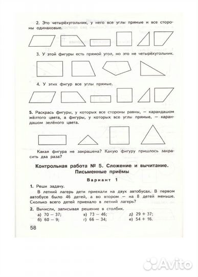 Математика 2 класс контрольно-измерительные мат-лы