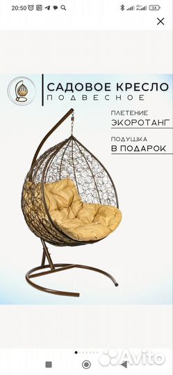 Подвесное кресло