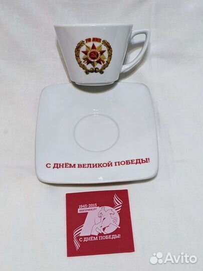 Чайная пара 70 лет Победы