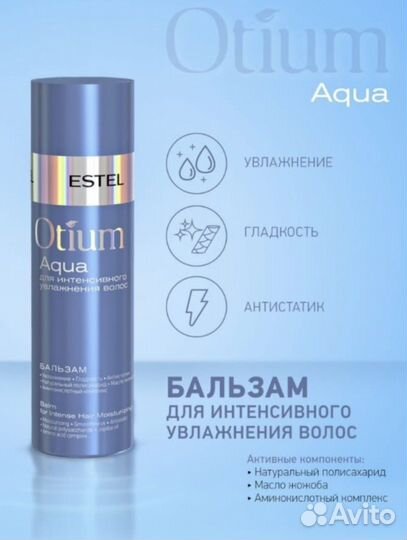 Estel набор Otium Aqua