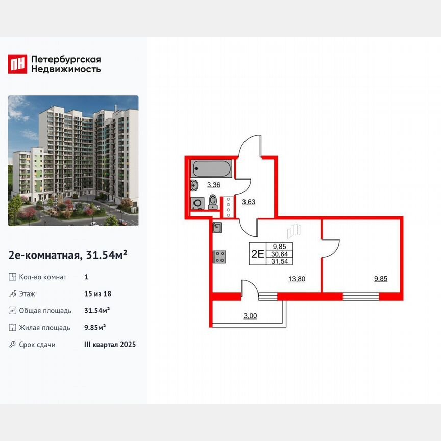 1-к. квартира, 31,5 м², 15/18 эт.