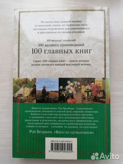 Вино из одуванчиков Рэй Брэдбери