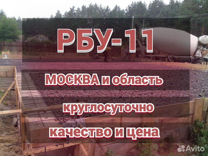 Бетон от производителя