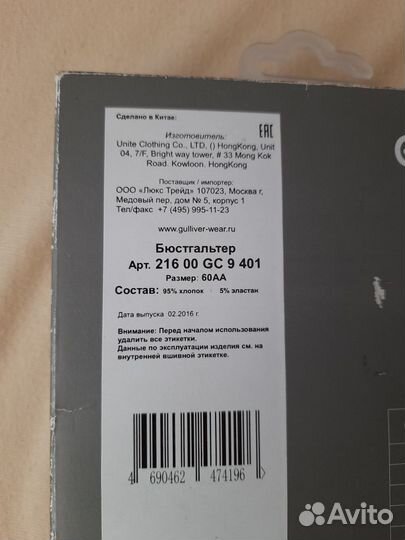 Бюстгалтер