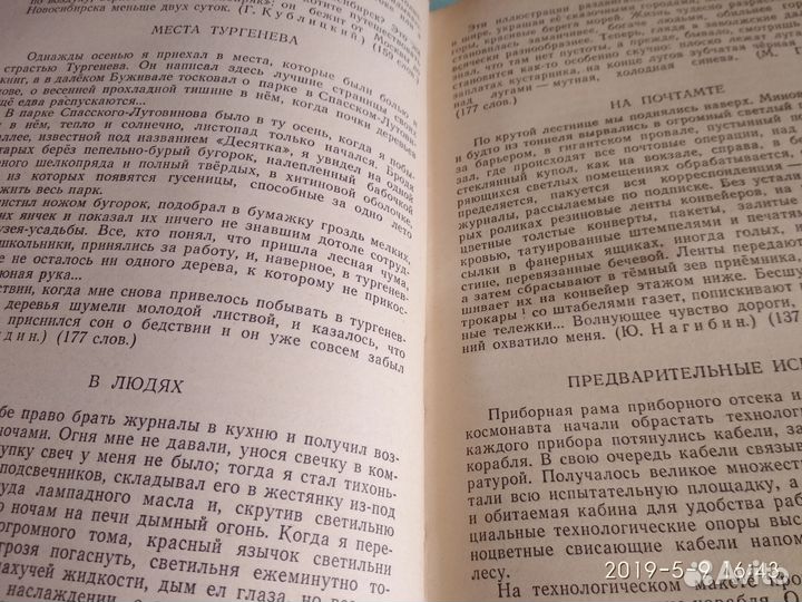 Сборник диктантов