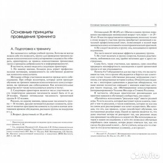 Тренинг навыков психологического консультирования: