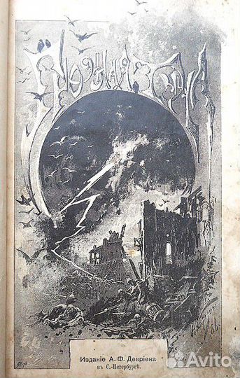 Макарова С.М. Грозная Туча. 1912 г. Историческая п