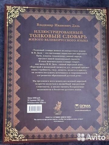 Иллюстрированный Толковый словарь В.И. Даля