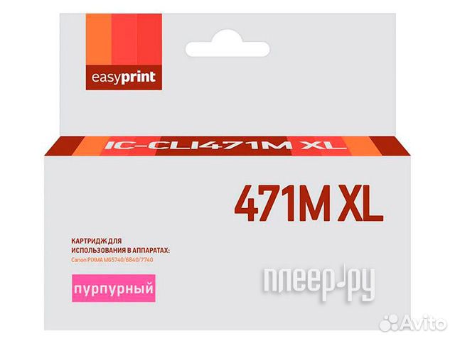 EasyPrint IC-CLI471M XL Purple для Canon pixma