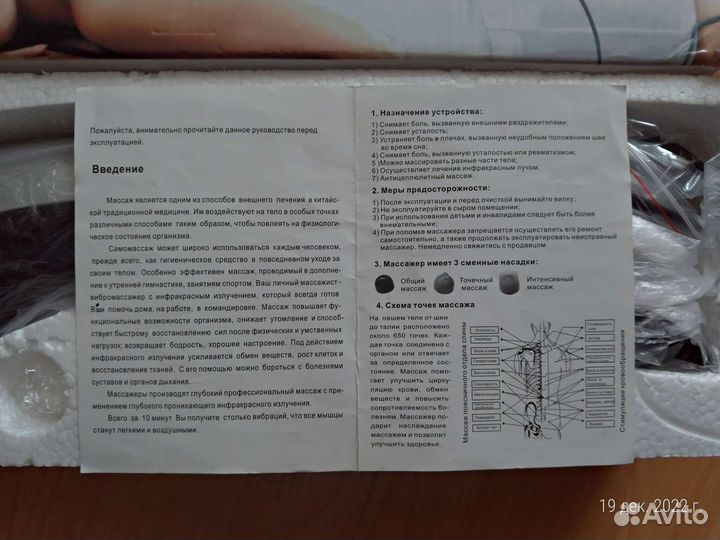 Инфракрасный массажер