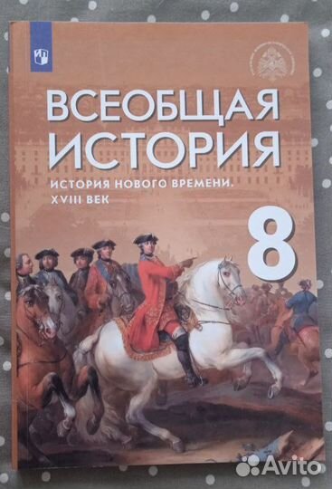 Учебник по истории 8 класс