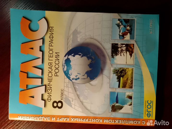 Атлас по географии 8 класс