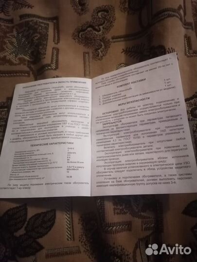 Кварцевый обогреватель бу