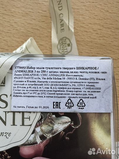 Набор мыло италия