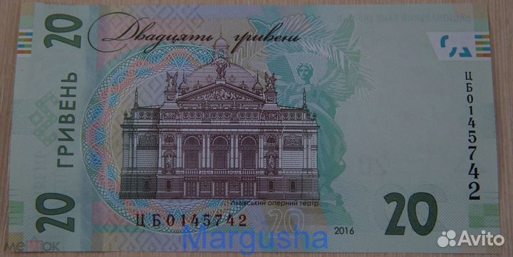 20 гривен 2016г