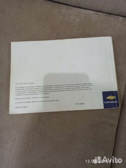 Руководство по эксплуатации Лачетти