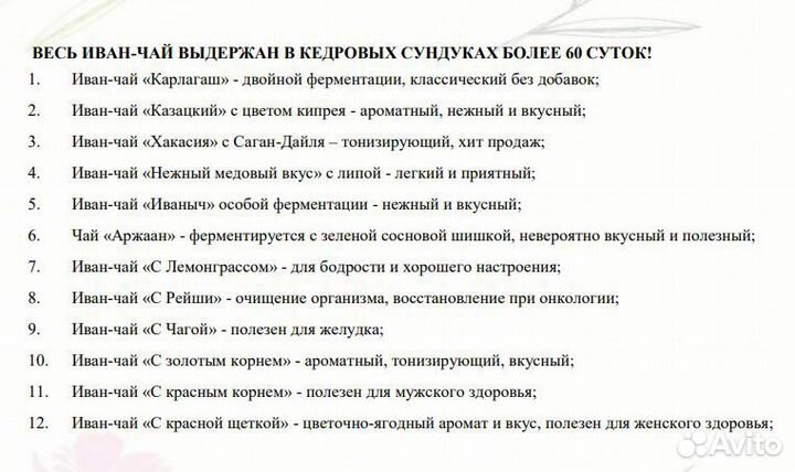 Набор иванчай разные виды