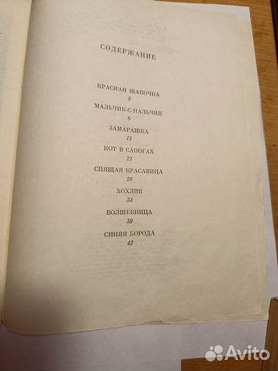 Шарль Перро. Волшебные сказки 1992