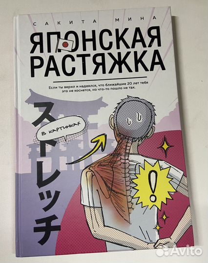 Японская растяжка в картинках