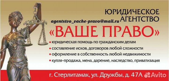 Юрист и риелтор (агент по недвижимости)