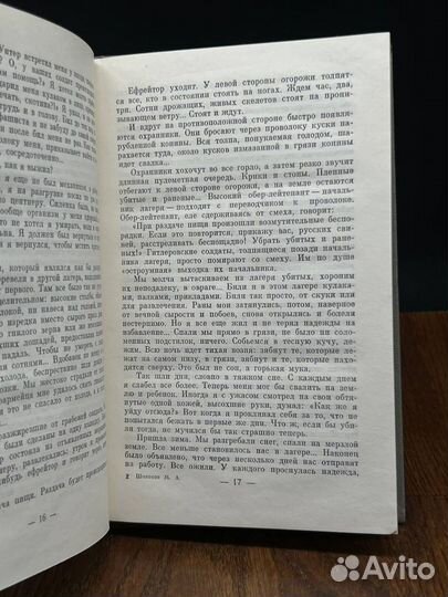 Наука ненависти. Они сражались за Родину. Судьба ч