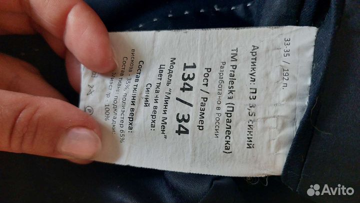 Костюм школьный