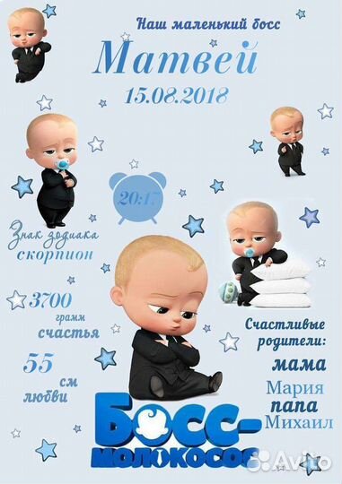 Детская метрика для мальчика Босс-молокосос