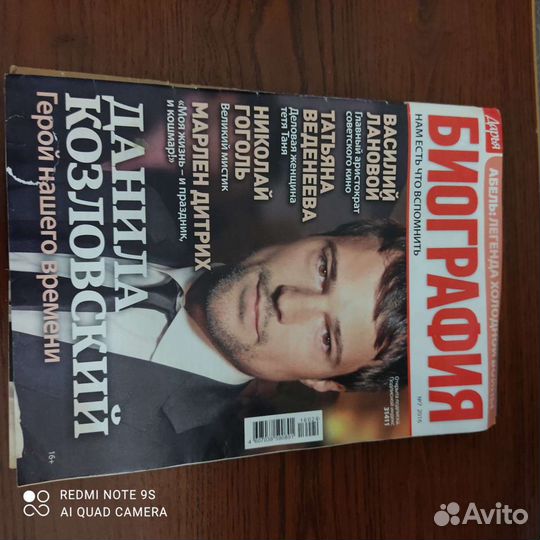 Журнал Биография