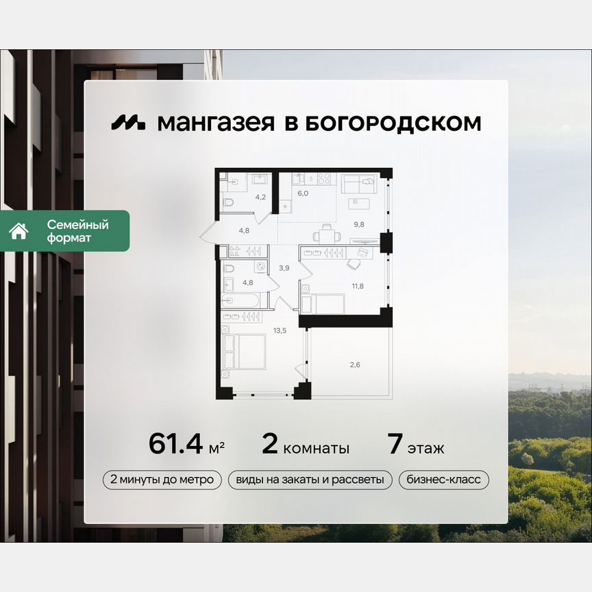2-к. квартира, 61,4 м², 7/41 эт.