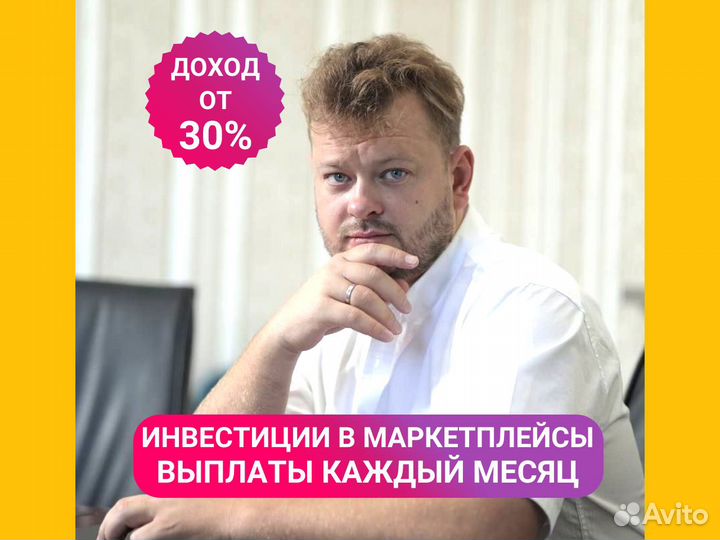 Ищу инвестиции в готовый бизнес на маркетплейсах