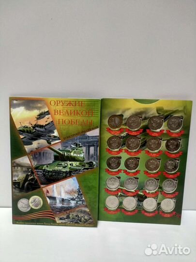 Набор 25 рублёвых монет Оружие победы