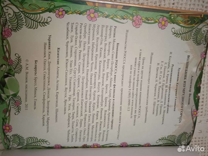 Книга Волшебник изумрудного города А.Волков